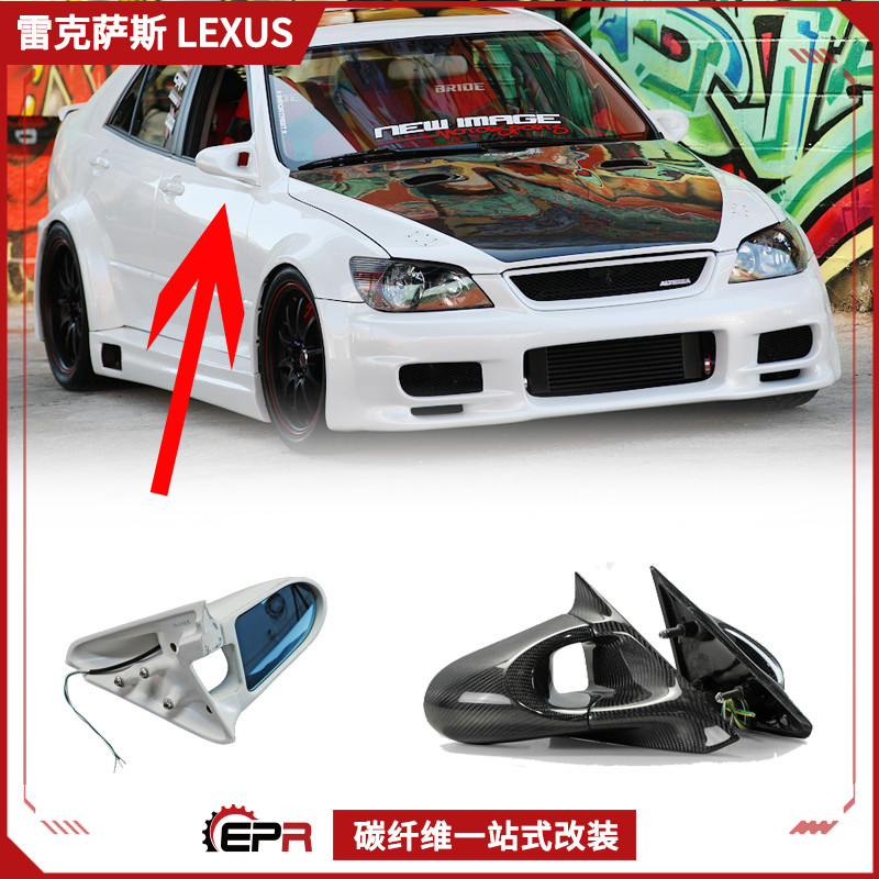 IS200Altezza碳纤维电动后视镜