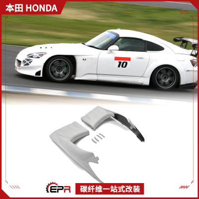 叶子板包围套本田S2000树脂纤维