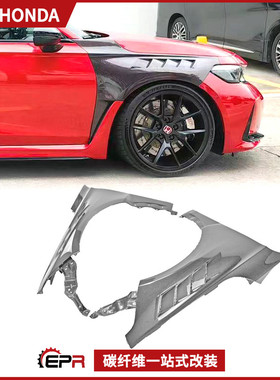 适用本田 新Type R FL5碳纤维改装件 EPA款前叶子板 开孔前头沙板