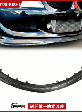 适用三菱Evolution EVO7 8 9改装件 碳纤维前唇小包 头唇前铲下巴