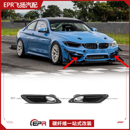 适用于宝马BMW F80 M3 F82 M4 干碳纤维前杠风口导风槽改装进气口