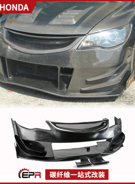 适用本田八代思域FD2 前杠大包围 JS款汽车前脸改装 头汞把保险杠