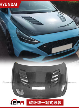 适用于现代 16-24 I30N 碳纤维AM款前机盖引擎盖车头盖改装替换件