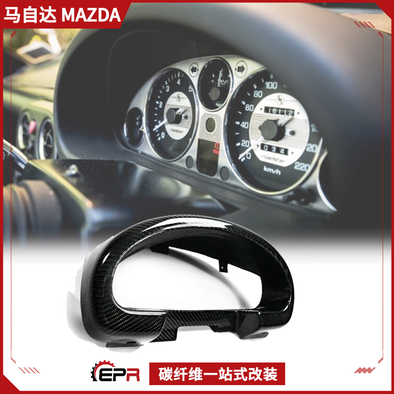 马自达MX5NA仪表盘盖碳纤维改装