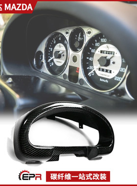 Miata适用马自达MX5 NA 中控表盖圈 碳纤维内饰改装件 仪表盘替换