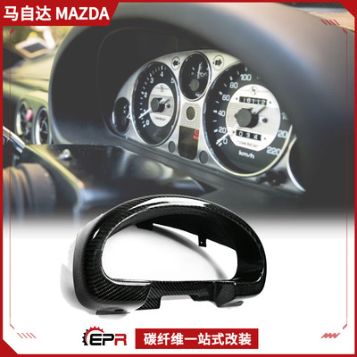 马自达MX5NA仪表盘盖碳纤维改装