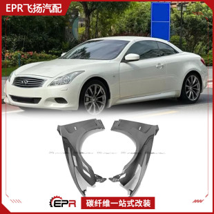 碳纤叶子板翼子板开孔散热改装 适用于英菲尼迪G37 Coupe两门EPA2