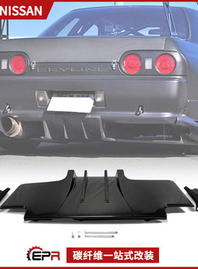 适用日产SkylineR32 GTR碳纤维改装件尾唇包围 后唇扰流 后杠底板