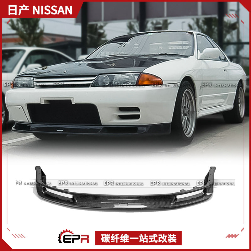 适用于日产 GTR R32 碳纤维FRD款前唇前铲头唇改装包围替换件