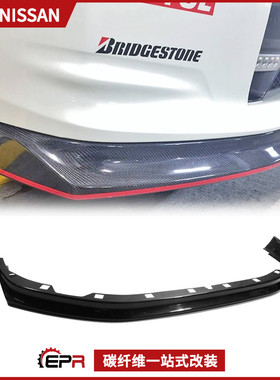 适用日产R35 GTR早期版 Zele前铲下巴 碳纤维包围改装 头唇前小包