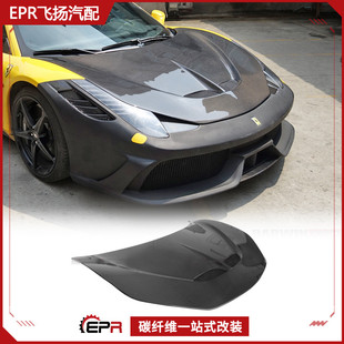 Ferrari法拉利 SPE款 适用于 458 碳纤维发动机引擎盖 车头盖改款