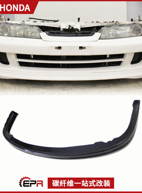 94-01 适用本田Integra DC2 改装件 碳纤维前唇小包 头唇前铲下巴
