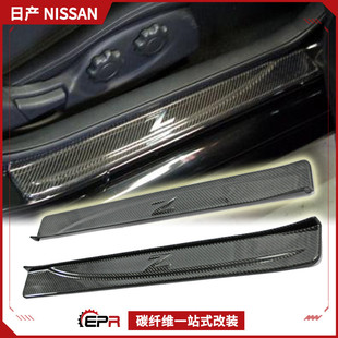 适用日产370Z 汽车改装件 碳纤维门槛条 恶魔Z34迎宾门防踏条加装