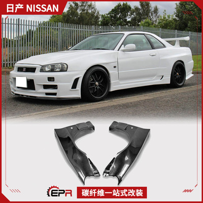适用日产Skyline GTR34改装  碳纤维前叶子板改款BV2翼子板小包围