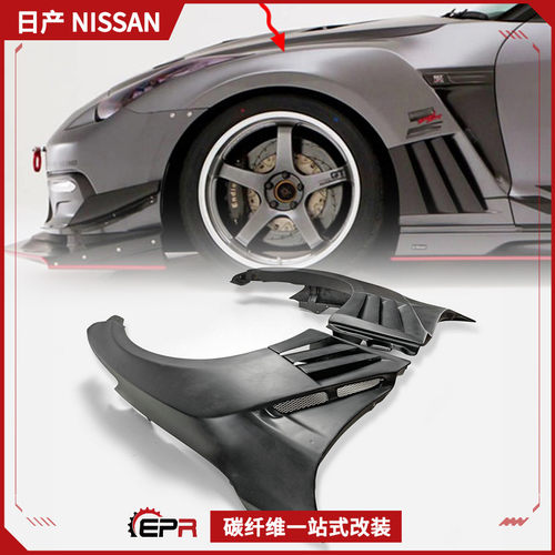 叶子板改装件碳纤维日产R35GTR
