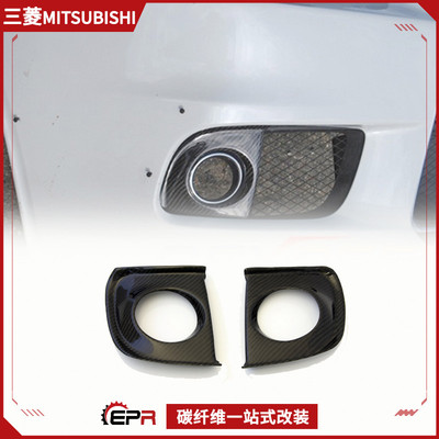 前雾灯盖雾灯罩三菱EVO10碳纤维