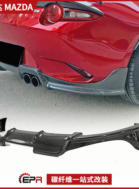 适用Mazda马自达MX5 ND5RC 碳纤维改装件 后唇  ESQ款 后扰流尾唇