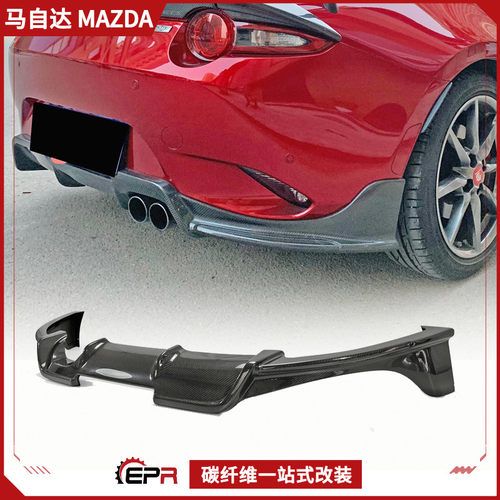 马自达MX5ND5RC后唇碳纤维改装