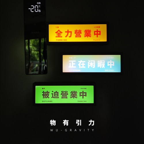 物有引力氛围感磁吸灯箱冰箱贴