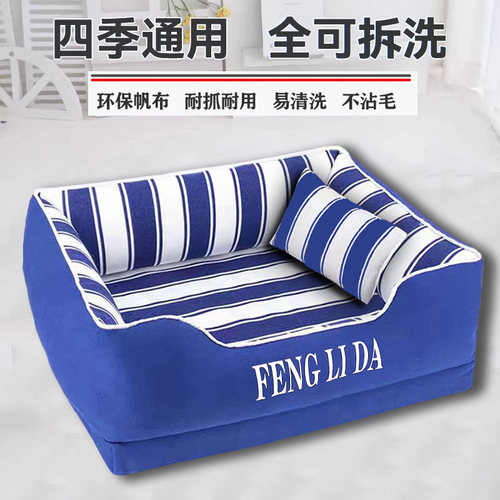 加厚帆布宠物窝四季通用全可拆洗