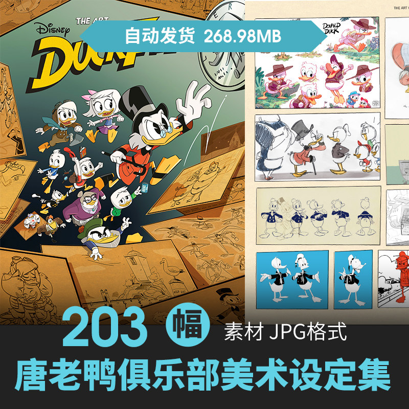 唐老鸭俱乐部概念设定集人物角色场景cg原插画册游戏动漫线稿素材