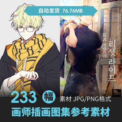 画师Sonnet插画集韩风美男子人物场景原画动漫游戏线草稿临摹素材