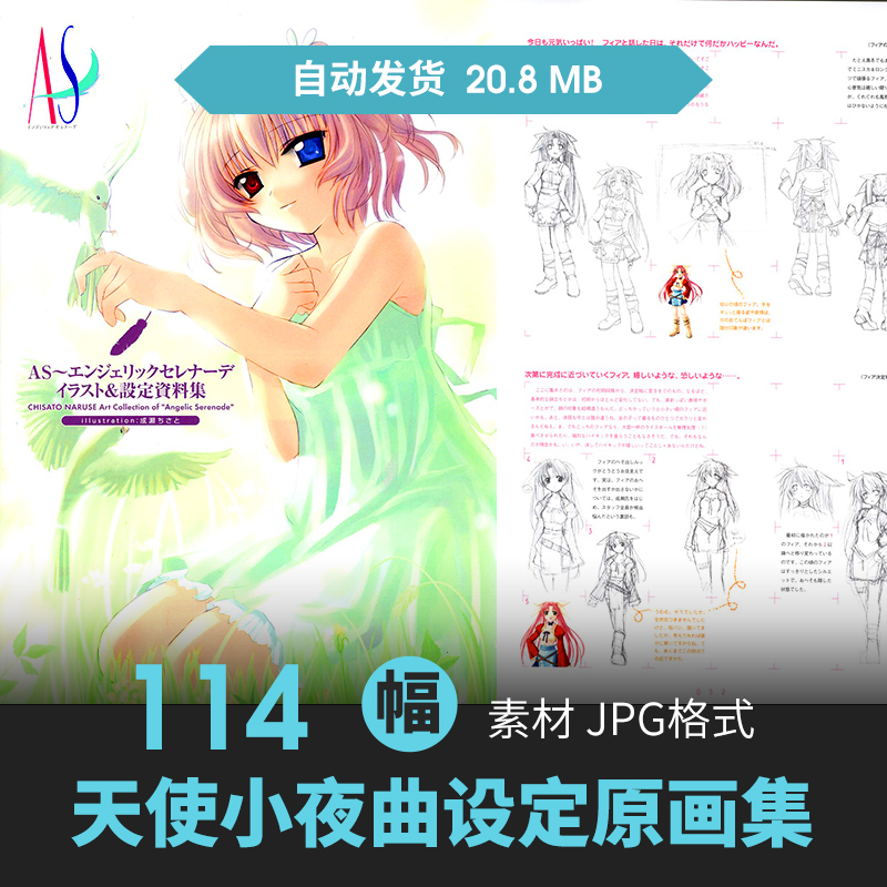 天使小夜曲设定集少女人物场景CG原插画游戏动漫美术线草稿素材