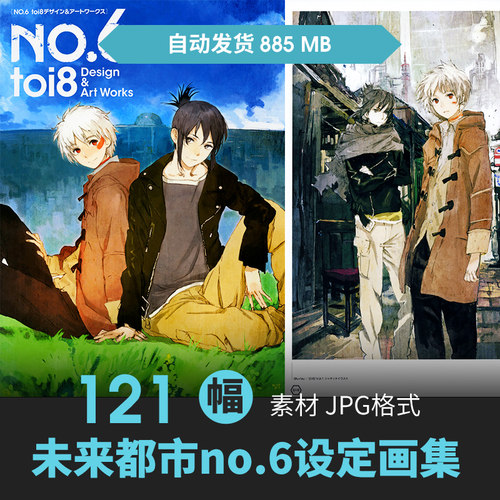 未来都市no.6设定集人物场景CG原插画册游戏动漫手绘线稿参考素材