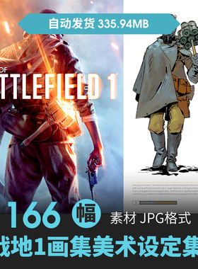 Battlefield战地1设定集人物场景CG原插画册游戏概念美术参考素材