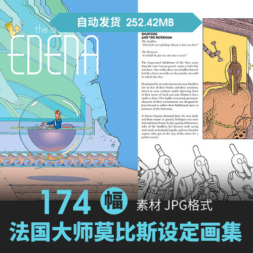 墨必斯Moebius莫比乌斯莫比斯作品概念设定集原插漫画CG美术素材