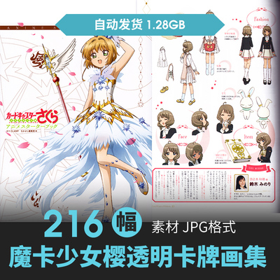 魔卡少女樱CLEAR CARD透明卡牌设定集人物原插画动漫线稿美术素材