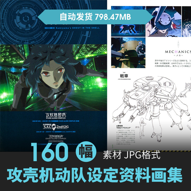 攻壳机动队完全指南设定集人物场景cg原插画电影概念手绘线稿素材