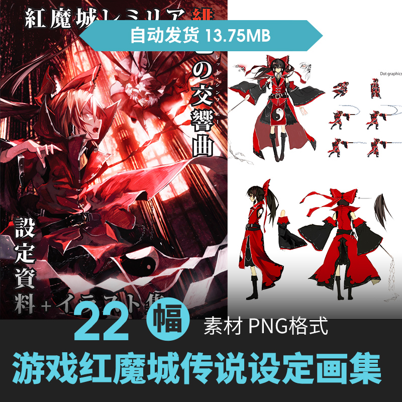红魔城传说绯色的交响曲设定集人物cg原插画册游戏动漫三视图素材