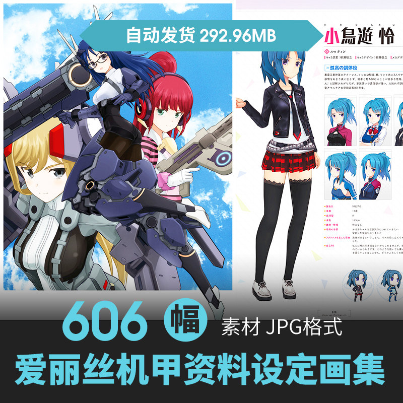 爱丽丝机甲设定集机甲少女人物立绘原画游戏动漫手绘线稿参考素材