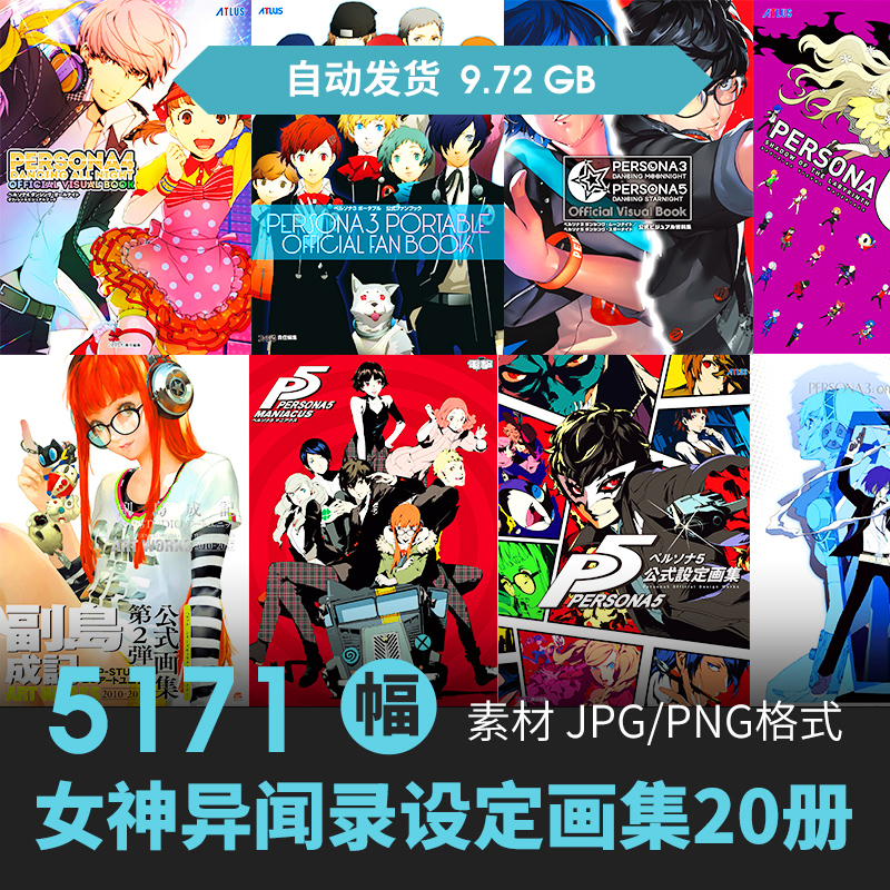 游戏女神异闻录P5S设定集20册人物场景CG原插画游戏美术线稿素材