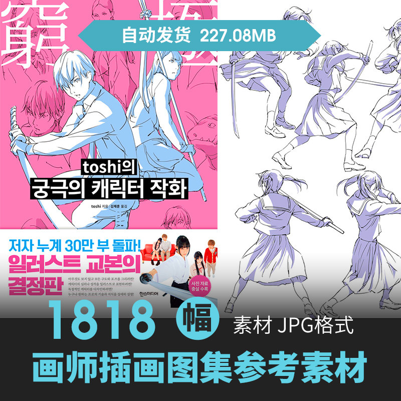 人体结构动作姿态线稿教程少年少女角色CG原画动漫速写参考素材
