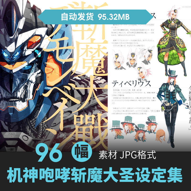 机神咆哮斩魔大圣设定集机甲人物立绘场景原插画游戏动漫线稿素材