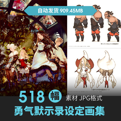 勇气默示录2册设定集吉田明彦人物场景CG原插画游戏动漫线稿素材