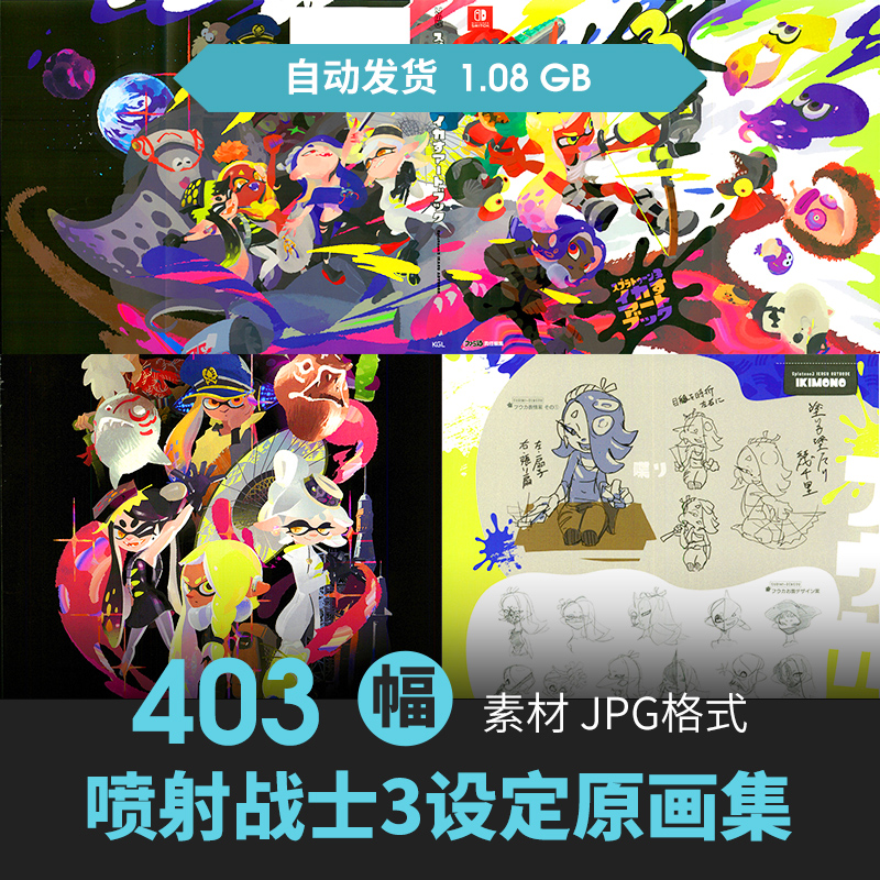 喷射战士3 Splatoon斯普拉遁设定集人物场景CG原插画游戏线稿素材