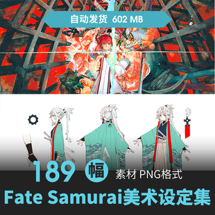 圣杯战争盈月之仪命运之夜 Fate Samurai Remnant设定集插画素材