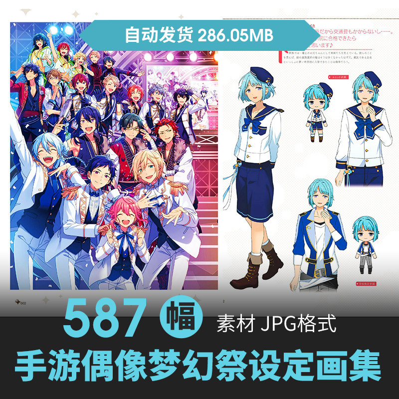 偶像梦幻祭设定集卡片角色立绘场景CG原插画游戏手绘线稿参考素材