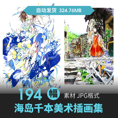 海岛千本水彩插画集Umishima Senbon人物CG原插画册动漫美术素材