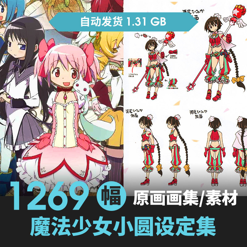 魔法少女小圆分镜设定集人物立绘场景cg原插画动漫线稿三视图素材