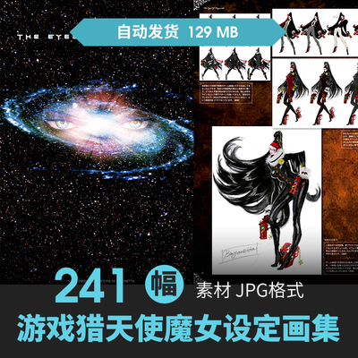 猎天使魔女Bayonetta设定集人物场景原插画游戏动漫美术线稿素材