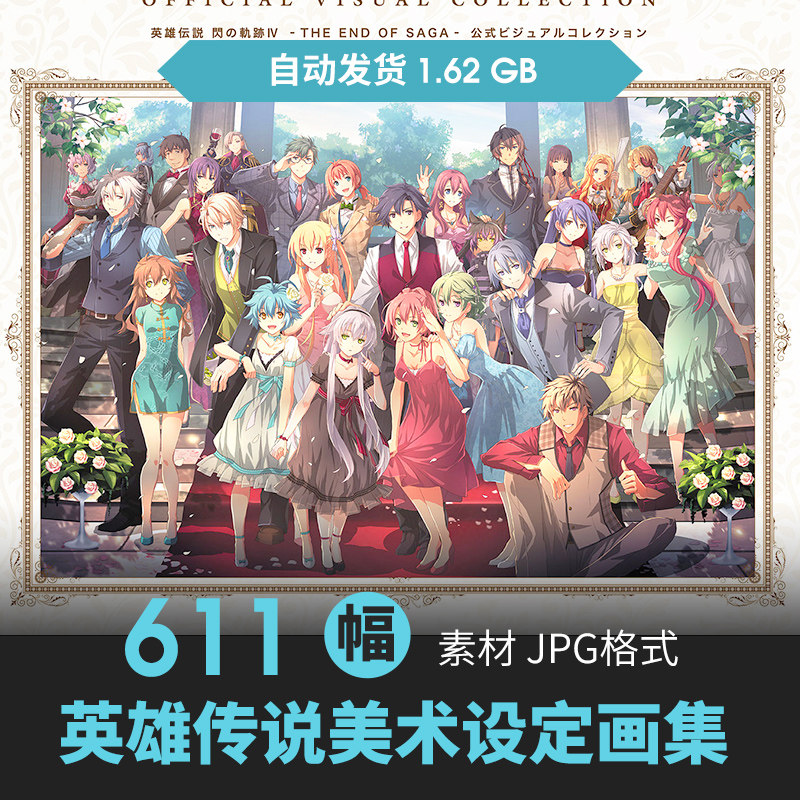 英雄传说空创闪之轨迹设定集人物场景原插画游戏动漫线稿参考素材