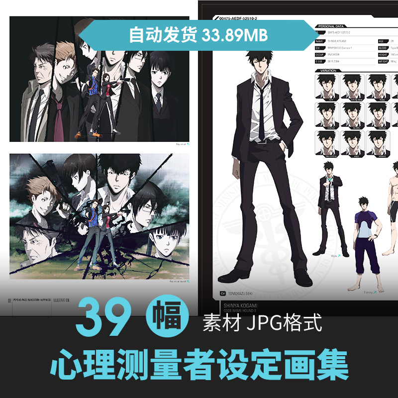 心理测量者设定集人物角色CG原插画游戏动漫手绘线稿美术参考素材