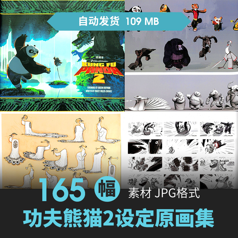 功夫熊猫2设定集卡通怪物人物场景CG原插画游戏动漫美术线稿素材
