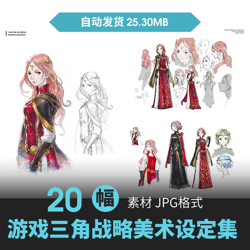 三角战略TRIANGLE STRATEGY设定集人物插画游戏草线稿三视图素材