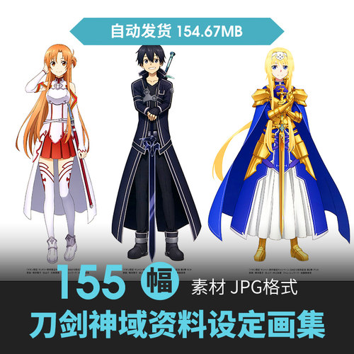 刀剑神域Alicization设定集爱丽丝人物立绘场景原画动漫手绘素材
