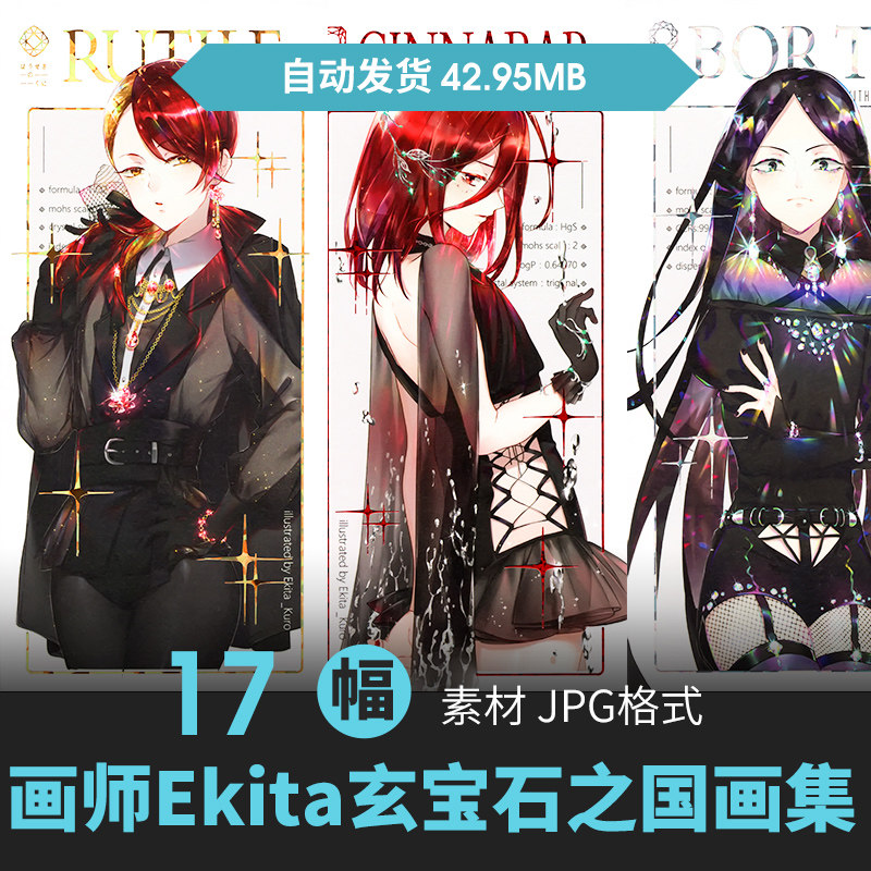 宝石之国设定集人物卡片立绘cg原插画图游戏动漫手绘美术参考素材